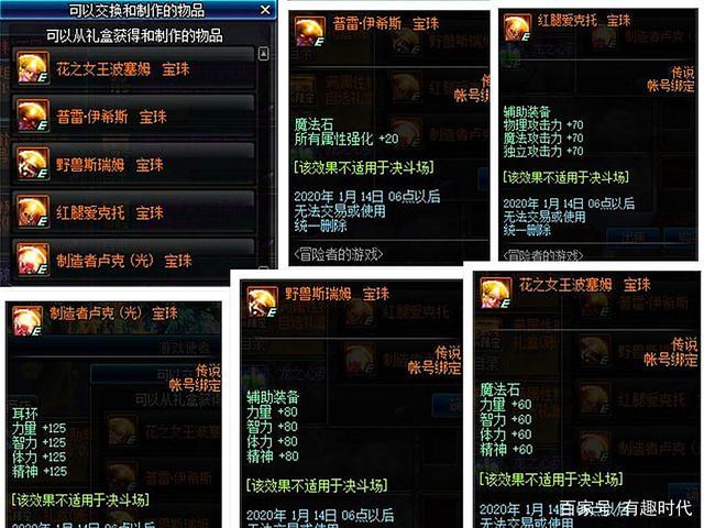 DNF荒古武器附魔12冰强还是加点钱买罗特斯宝珠？（没用的荒古武器怎么办）