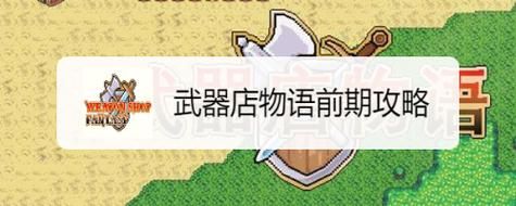 武器店物语最高攻击只有999的吗？（武器店物语 正式版）