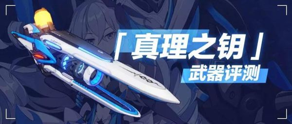 崩坏三理之律者武器推荐排名？（崩坏3武器排名）