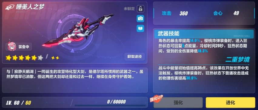 崩坏3蓝武器能升级成紫武器吗？（崩坏三武器升五星）