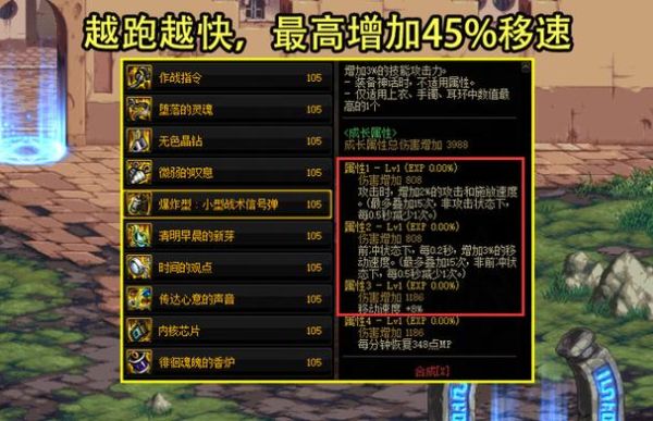110风法搬砖装备搭配？（地下城风法搬砖武器）