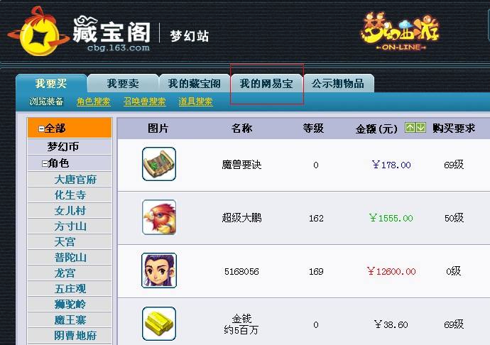 藏宝阁买的装备是高价值吗？（藏宝阁最贵武器）