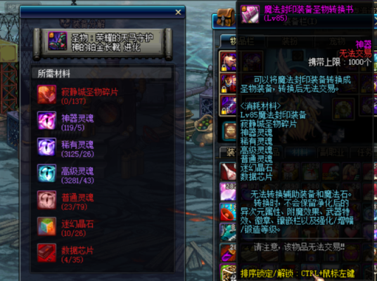 dnf圣物装备怎么做2019？（圣物武器可以做吗）