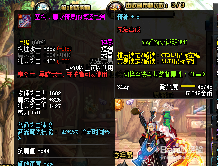 dnf圣物装备怎么做2019？（圣物武器可以做吗）
