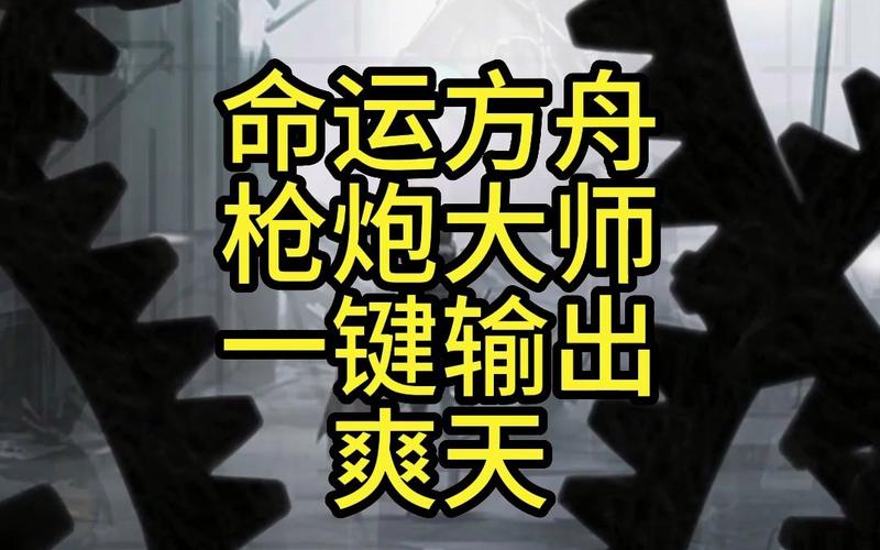 命运方舟枪炮装备怎么选？（枪炮武器排行）