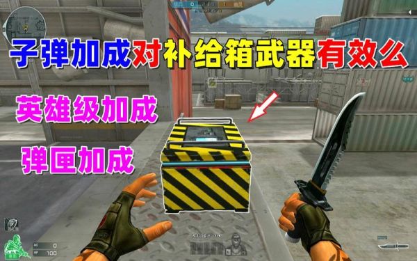 使用补给箱武器击杀生化3次怎么做？（武器补给）