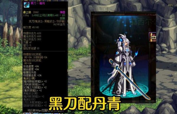 dnf黑色长刀是什么装扮？（.2017燃舞武器装扮）