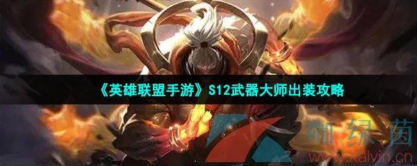 武器大师技能怎么用？（武器大师的玩法视频教学视频教学）