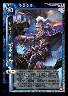 三国杀界曹真多少宝珠？（lol大司马武器治疗宝珠）