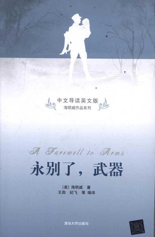 永别的近义词是什么？（英语永别了武器百度云）