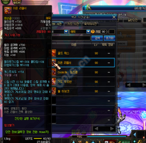 dnf男气功武器排行？（dnf韩服新90史诗武器）