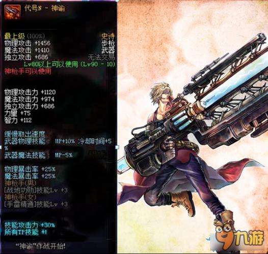 dnf男气功武器排行？（dnf韩服新90史诗武器）