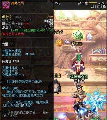 dnf85版本男女漫游哪个用来刷图个更厉害？（dnf神枪手85ss武器排行）