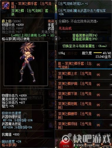气功师选什么buff装？（加念气流转的武器）