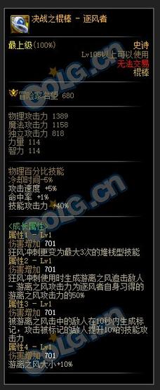 风法武器哪个最好？（dnf风法史诗武器推荐）