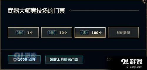 武器大师竞技场兑换卷多久清零？（武器大师的竞技场试炼）