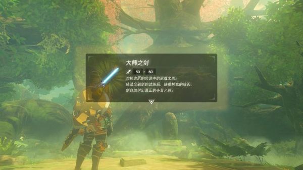 荒野之息如何刷大师之剑？（武器大师试炼场）