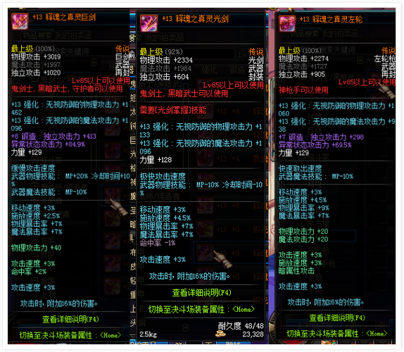 释魂真灵武器怎么升级？（90版本释魂之真灵武器）