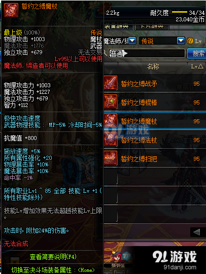 至高统帅的熔火战靴属性？（dnf525男弹药武器选择）