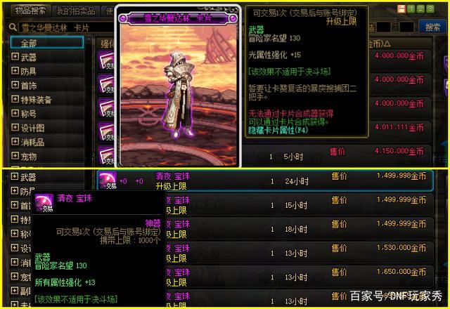 求大佬告知念帝附魔是哪些？（dnf90念帝武器附魔）