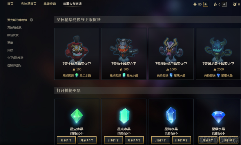 冠军之隐头像怎么获得？（武器大师竞技场任务）