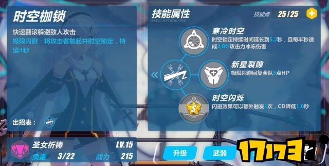 崩坏3rd圣女祈祷好用吗，琪亚娜圣女祈祷技能介绍？（崩坏3十字架武器排行）