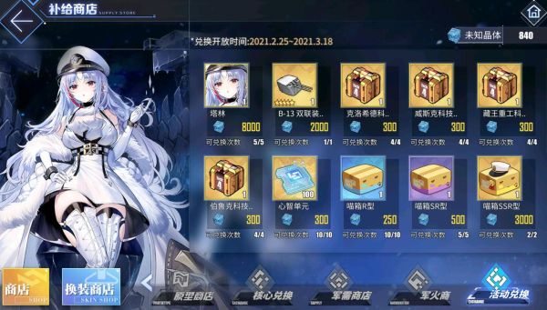 玉兔雷诺紫电能源怎么获得？（碧蓝航线武器获得）