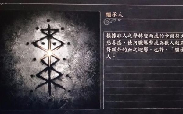 血源怪兽符文怎么用？（血源特殊武器怎么用）