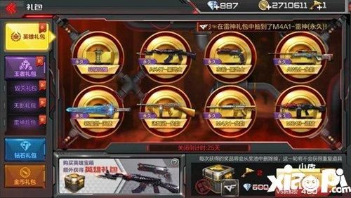 cf手游微氪买哪些划算？（黑武用什么武器）