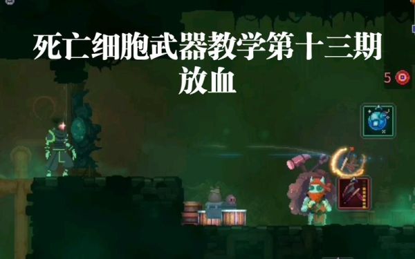 细胞是怎么生长与死亡的？（死亡细胞初始武器）