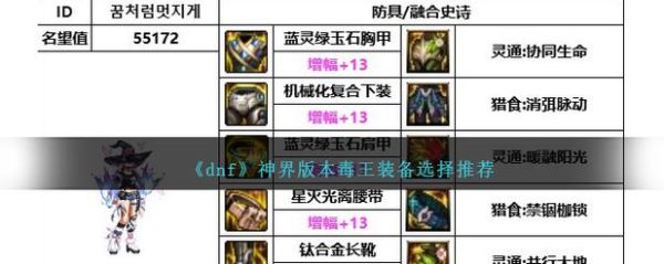 毒王装备搭配攻略？（毒王90级传说武器选择）