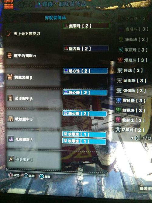 怪物猎人gu勇气太刀套装组合？（怪物猎人上位武器）