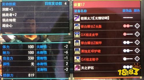 怪物猎人gu勇气太刀套装组合？（怪物猎人上位武器）
