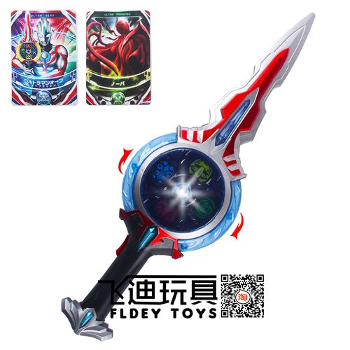 欧布的奥特之剑长什么样？（欧布奥特曼武器玩具）