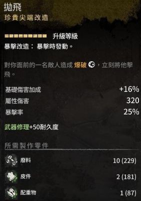 消逝的光芒魔改武器怎么来的？（废土2修改武器）