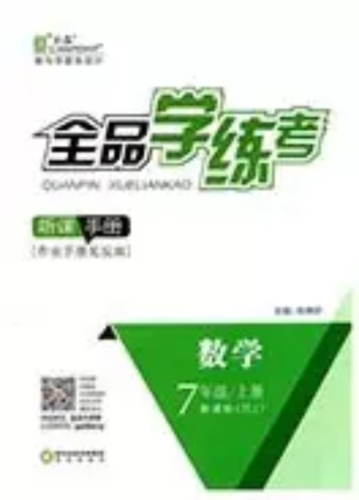 五三和全品学练考哪个好？（品高中古第三方武器）