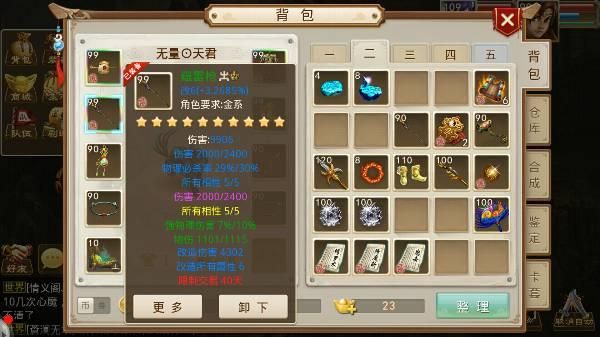 问道中的天伤是什么意思？（问道手游武器双天伤）