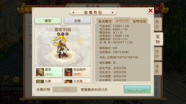 问道中的天伤是什么意思？（问道手游武器双天伤）