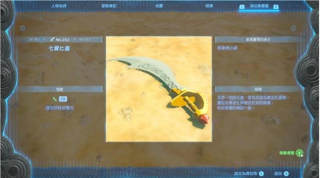 塞尔达传说国王之泪大师之剑攻击力多少？（武器大师成长攻击力）