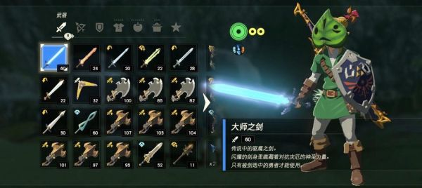 塞尔达荒野之息武器怎么买？（荒野之息武器价格）