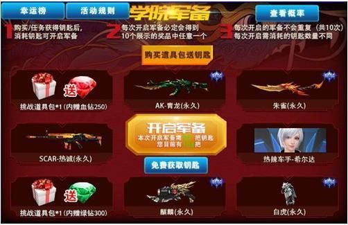 抽完火线精英《学院军备》一共要多少钥匙？（火线精英黯晶武器视频）