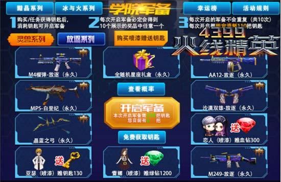 抽完火线精英《学院军备》一共要多少钥匙？（火线精英黯晶武器视频）