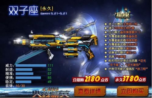 火线精英12星座武器哪个好？（火线精英十二星座武器图片）