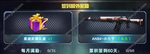 火线精英满勤星座礼盒是永久的吗？（火线精英图片星座武器大全）