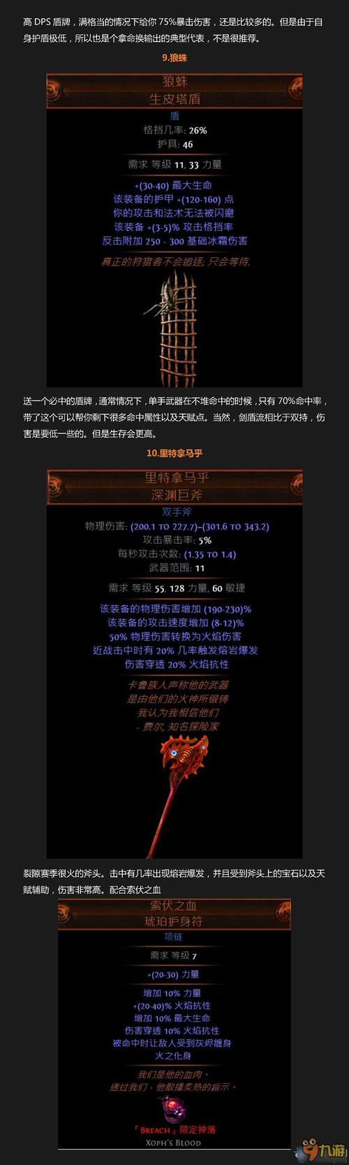 流放之路召唤武器排行？（流放之路 武器）