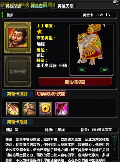 鲁肃用什么兵器？（梦三国鲁肃的武器）