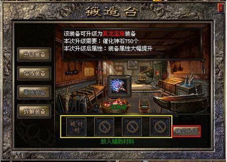 热血传奇装备怎么熔炼，装备熔炼系统详解？（热血传奇修改武器属性）