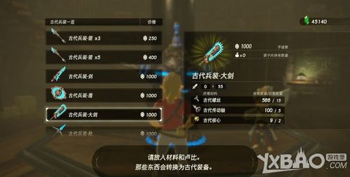 古代兵器塞尔达怎么得到？（塞尔达古代武器素材）