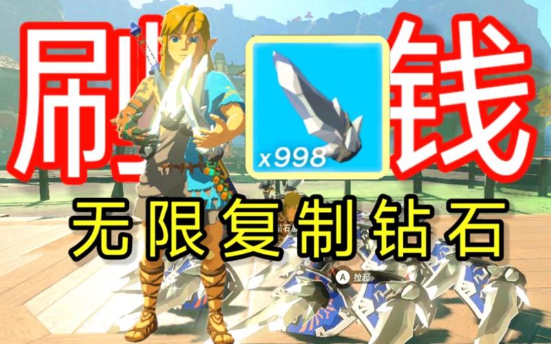 塞尔达王国之泪钻石有什么用？（塞尔达武器带个钻石）