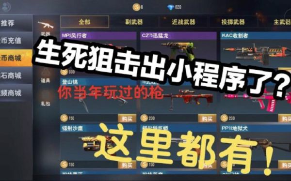 生死狙击之僵尸前线怎么送武器？（生死狙击送英雄武器是什么）